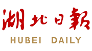 湖北日报